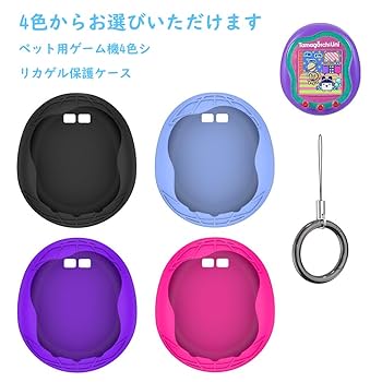 Amazon | For Tamagotchi Uni保護 ケース たまごっち用 シリコン